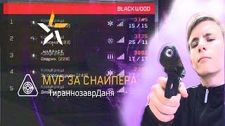 ИГРА ПРОТИВ КРОУКРАУД !!!! Стал МВП карты!!!