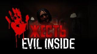 EVIL INSIDE Полное прохождение ! Мурашки по коже Это было страшно 