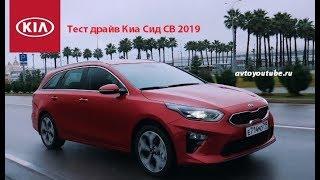 KIA CEED SW 2019 городской тест драйв