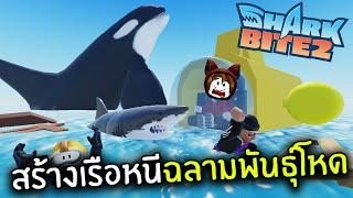 Build a Boat to Hunt Down the Shark | Roblox Shark Bite 2