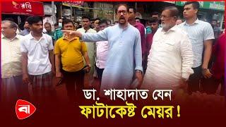 রাস্তায় দোকান দেখে মেজাজ হারালেন মেয়র | Chattogram Mayor | Protidiner Bangladesh