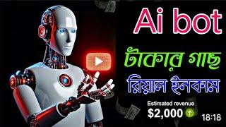 Ai treding bot | প্রচুর ইনকাম করার সুযোগ | আনতে চলেছি আরো একটি নতুন Ai bot application