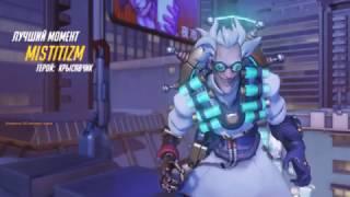 Overwatch Крысавчик  POTG