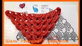 Обьемный УЗОР  для ШАЛИ  "Ракушка 2 " Вязание КРЮЧКОМ , crochet shawl  ( Шаль # 200)