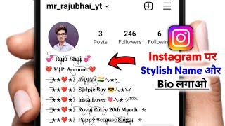 Instagram stylsih name &bio| Instagram bio kaise likhe | Instagram vip account |Instagram bio lagaye