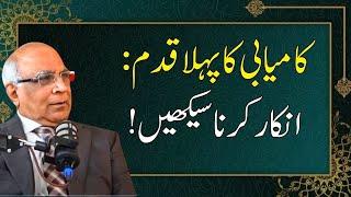 Success Starts with Saying NO | !کامیابی کا پہلا قدم: انکار | Syed Sarfraz Ahmad Shah
