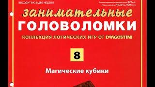  Журнал "Занимательные головоломки" выпуск 8 из 60