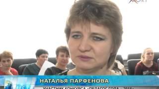 Знакомимся с участниками конкурса «Педагог года - 2015»