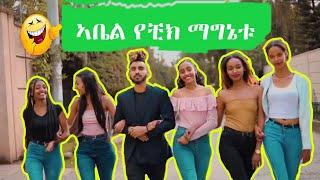 Abyssinia vine #PART 2 NEW || የሳምንቱ እጂግ አስቂኝ ኮሜዲ ቀልዶች 2020 (bboytommy33, price bellitinew vine)