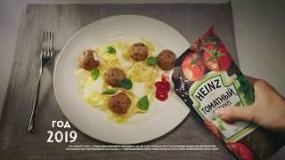 Реклама Heinz - 150 лет вкусной еды