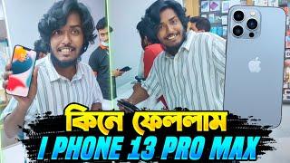 ফ্রি ফায়ার খেলে I Phone 13 Pro Max কিনলাম   সেরা গেমিং মোবাইল কি এটাই ?  Itz Kabbo Free Fire