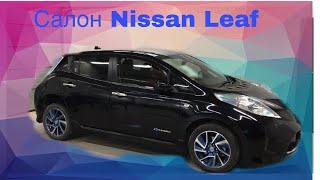 Обзор салона Nissan Leaf