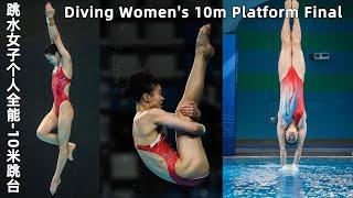 精彩回放：跳水女子个人全能决赛—10米跳台｜Diving Women's Individual All-Around Final-10m Platform｜China Nation Games