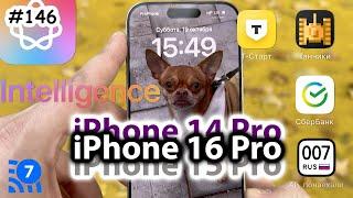 Обзор iPhone 16 Pro - стоит ли переходить с 15 Pro или 14 Pro?