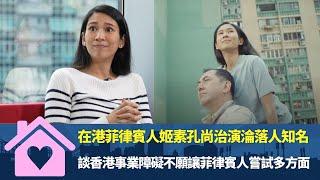 在港菲律賓人姬素孔尚治演淪落人知名｜談香港事業障礙不願讓菲律賓人嘗試多方面｜被定型為菲傭被問在港做工人多少年｜陀地外國人 布樂文 陳嘉慧 鞏姿希 伍韻婷