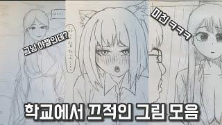 학교에서 그린 그림들 모음