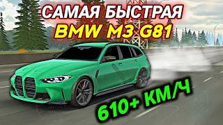 САМАЯ БЫСТРАЯ ДРАГ НАСТРОЙКА НА BMW M3 G81 В ОБНОВЕ Car parking multiplayer