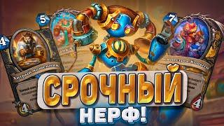 СРОЧНЫЙ НЕРФ! РогаПаладин наказывает ладдер! | Hearthstone - Раздор в Тропиках!