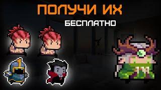 Как получить платных персонажей в soul knight бесплатно