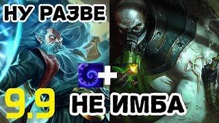 Ургот и Зилеан (Имба-связка) гайд-геймплей 9.9 (Zilean,Urgot)|Лига легенд| Тачка на прокачку