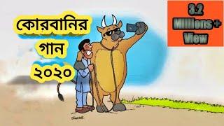 KorbaniTo | কোরবানিত | Despacito Parody | Best Korbani Eid Song 2017 | The BrownHair Entertainment |