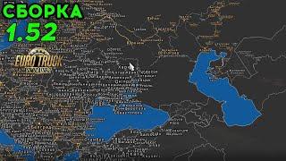 Карта Rusmap/Promods/Roex для Euro Truck Simulator 2  Сборка для ETS 2 1.52