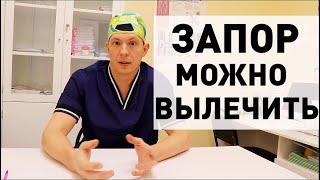 Запор. Как избавиться от запора? Что это и как лечить?