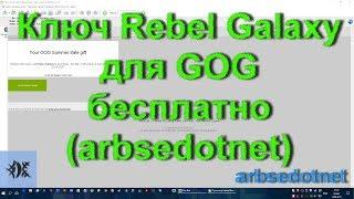 Ключ Rebel Galaxy для GOG бесплатно (arbsedotnet)