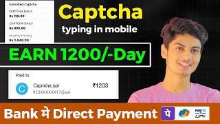 100 Captcha - 50rs Real Captcha typing Earning Site | Captcha Typing Work | Work From Home Jobs 2024