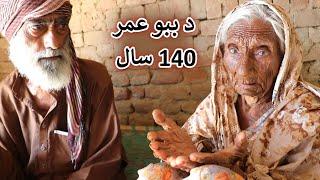 Aam Olas: Ep # (1513) | د ببو عمر 140 سال