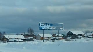 Вохма