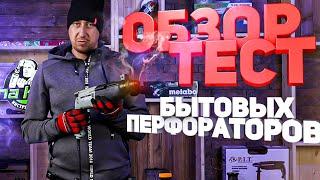 Бытовые перфораторы Интерскол, P.I.T, Oasis, Вихрь, Энкор, Patriot