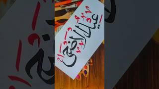 Eid Ul Adha Mubarak #arabic #calligraphy #shorts
