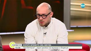 Когато времето (не) лекува: "Безветрие" - един разказ за минало и бъдеще