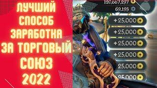 Sea Of Thieves Как заработать МНОГО ЗОЛОТА новичку на торговом союзе! Гайд 2022!