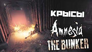 Amnesia The Bunker - Крысы. Кабинет бригадира. Ремонтный цех