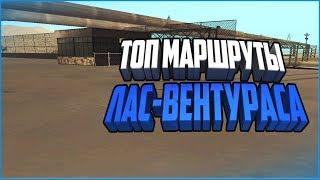 ТОП МАРШРУТЫ НА РАБОТЕ БЕНЗОВОЗА В ПУСТЫНЕ ЛАС-ВЕНТУРАСА! (CCD-PLANET MTA) #8