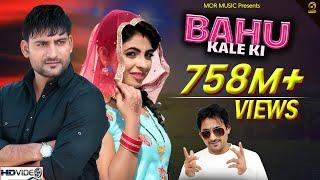 Bahu Kale Ki || Ajay Hooda || Gajender Phogat & Anu Kadyan || New D J song 2018 || Mor Music