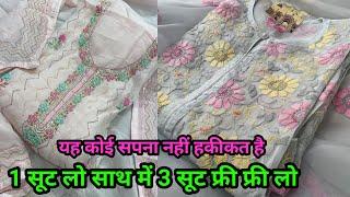 न्यू ईयर धमाका सेल, 1 suit के पैसे दो साथ में 3 सूट फ्री लो ,HEAVY PARTY WEAR BOUTIQUE