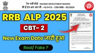 RRB ALP Latest Update परीक्षा तिथि बढ़ी  RRB ALP CBT 2 New Exam Date 2025 | RRB ALP CBT 2 Exam City