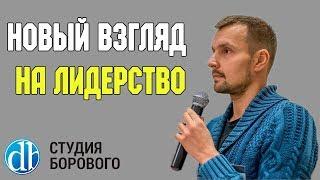 Создание и управление компанией через ценности. Лекция Виталия Денисенкова о лидерстве