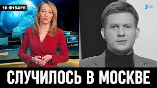 Час Назад Сообщили в Москве! Борис Корчевников...