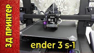 Купили 3д принтер Ender 3 s-1