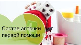 Аптечка: состав аптечки первой помощи, аптечка автомобильная,  аптечка на море