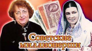 Как Дурова, Русланова и другие советские миллионерши добыли свои миллионы