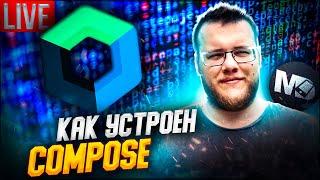 Смотрим исходники Jetpack Compose / Live 12.01.2022