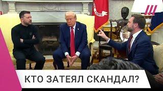 Скандал Зеленского и Трампа начался из-за Джей Ди Вэнса. Кто он такой?