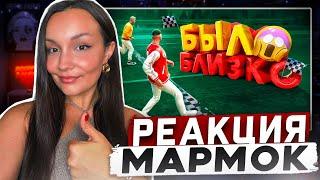 Реакция MILKA PLAY на Мармока Marmok Live - Кто быстрее? (GTARP) Реакция