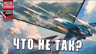 ЧТО НЕ ТАК С ОБНОВЛЕНИЕМ АКТИВНЫЙ ПОИСК в WAR THUNDER?