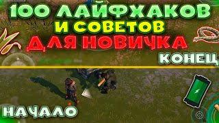 100 Лайфхаков и Советов Для Новичков В Last Day On Earth: Survival! Прокачиваемся с 0 до 100 уровня!